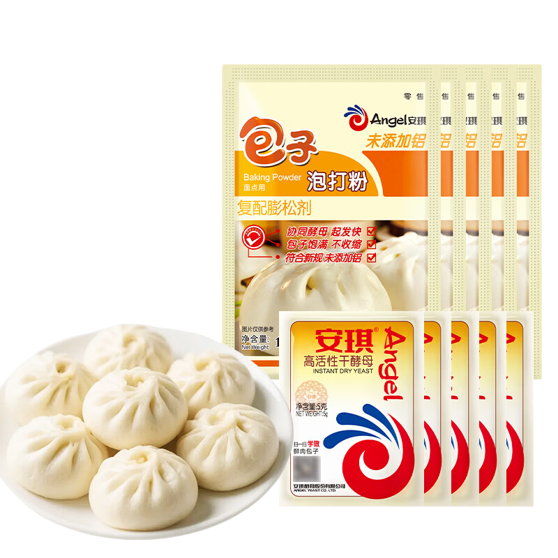 安琪（Angel）包子泡打粉未添加铝膨松剂小包装家用做中式面点蒸馒头烘焙原料 【发面快】泡打粉10g*5袋+酵母 5g*5袋
