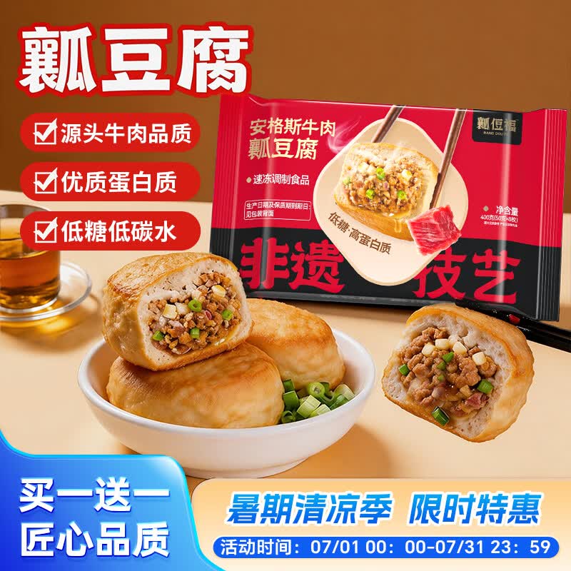 瓤侸福瓤豆腐非遗手工酿制嫩滑爆汁半成品轻食方便菜加热即食生鲜食品 安格斯牛肉【50g*8枚】