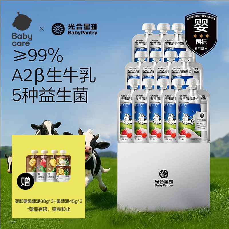 光合星球babycare婴儿酸奶A2益生菌儿童常温奶婴标宝宝辅食80g*12礼盒装