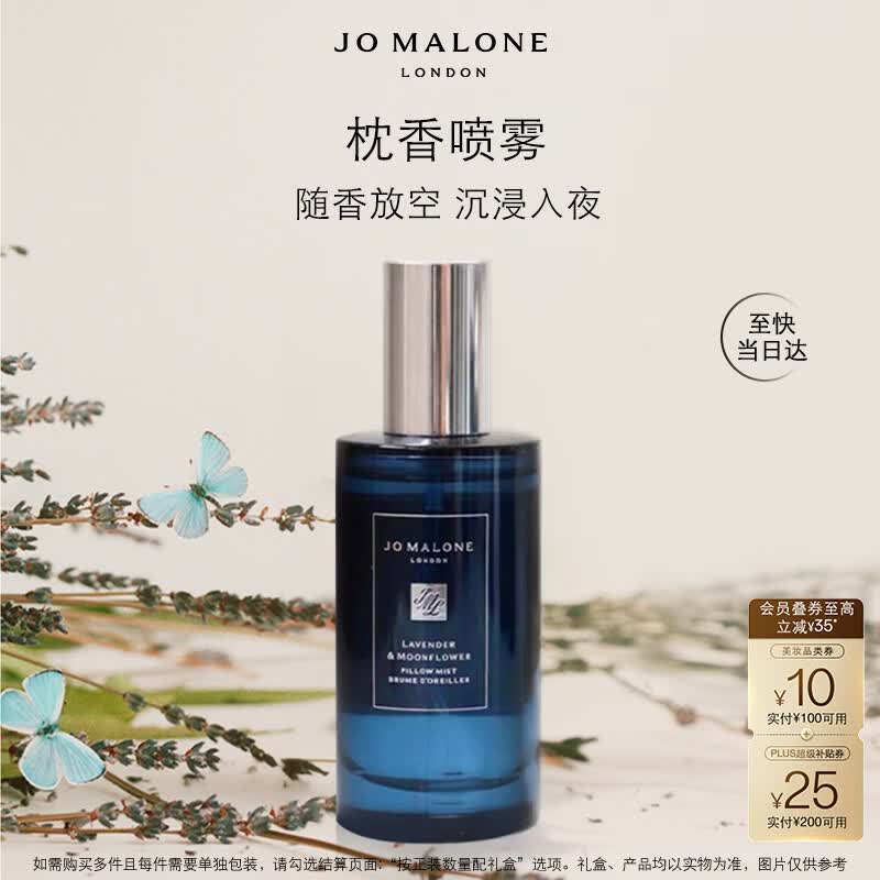 祖玛珑枕香喷雾 薰衣草与月光花香水50ml生日七夕礼物送女生礼盒