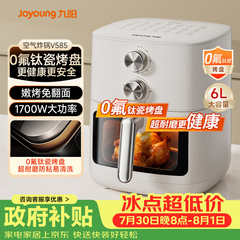 九阳（Joyoung）免翻面 蒸汽嫩炸0氟钛瓷烤盘空气炸锅6L大容量 家用实用蒸烤炸一体可视大视窗KL60-V585