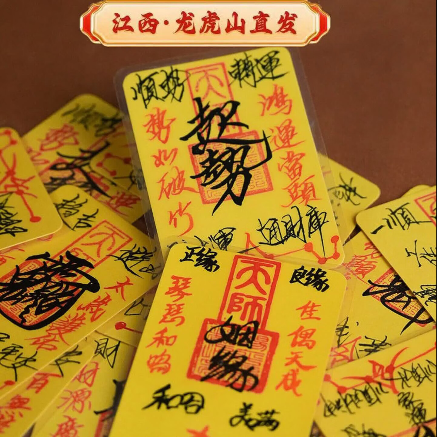 【龙虎山直发】纯朱砂手写财库招财手机贴平安聚财时来运转护身符 手绘财库