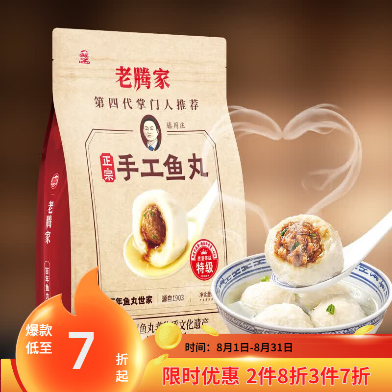 海欣老腾家福州手工480g鱼丸非遗传技艺承人监制火锅食材丸子速食早餐