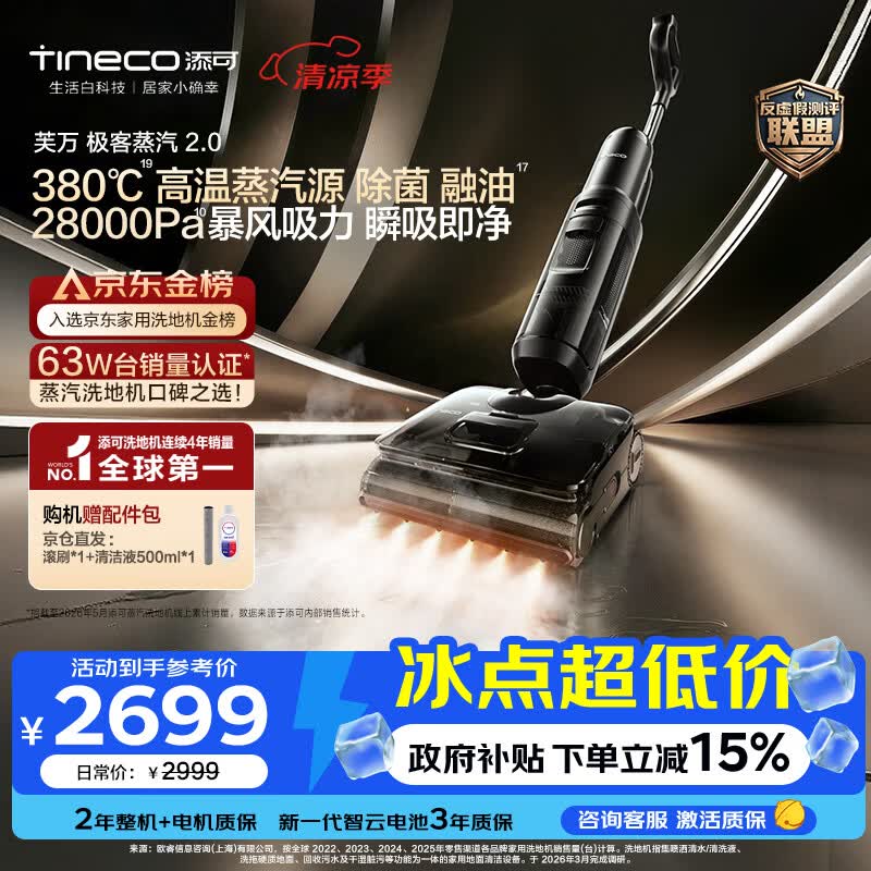 添可极客蒸汽2.0高温蒸汽洗地机 洗拖吸一体 0缠毛躺平家用自动清洗 手持洗地拖地一体机扫地机器人