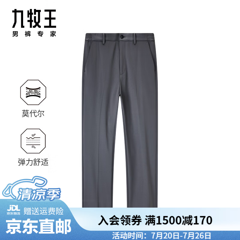 九牧王男裤西裤【含桑蚕丝 商场同款】舒弹高端商务休闲直筒裤子 合体版+灰色+JA2EX80723 38 码180/96B(2.91)尺97cm