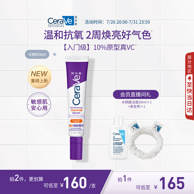 适乐肤（CeraVe）VC精华30ml去黄提亮抗皱修护温和早C晚A护肤品生日礼物男女士