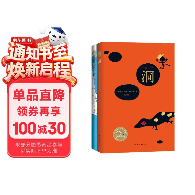 纽伯瑞金奖得主经典代表作《洞》 《追梦少年》（全2册）儿童文学成长故事 勇敢追梦之书 小学中高年 