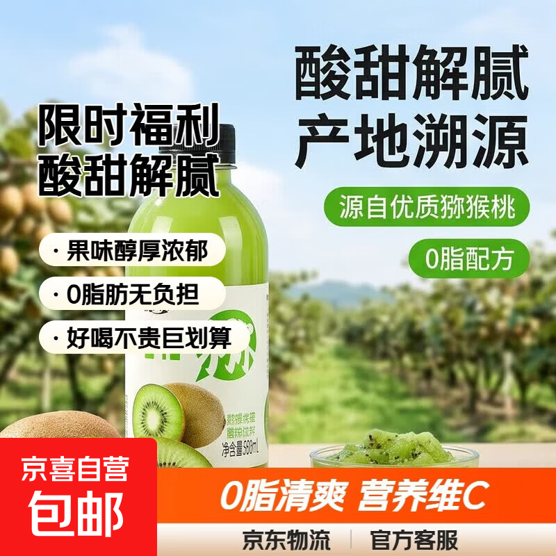 【限时福利】猕猴桃汁 果味果汁饮料0脂酸甜解腻【包装随机发货】 猕猴桃汁 360ml*2瓶