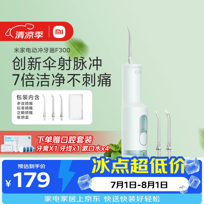 米家小米立式冲牙器洗牙器水牙线F300薄荷绿创新散射脉冲4档模式3种喷嘴生日礼物送礼物