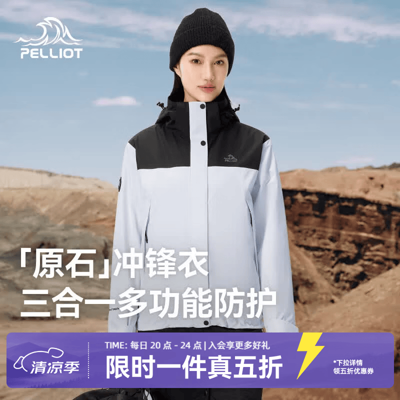 伯希和（Pelliot）【原石】冲锋衣三合一男女春秋户外防风保暖套绒外套夹克登山服 【新色发售】女款漫暮黑+淡蓝紫 | 抓绒两件套 M