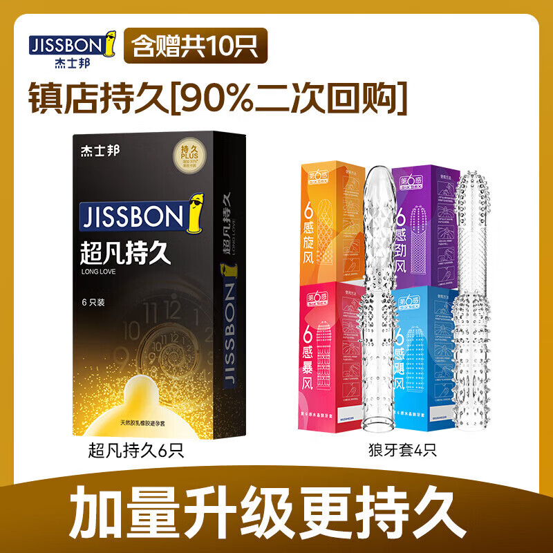 杰士邦延时避孕套安全套黄金超凡持久超薄001隐形裸入情趣成人用品 持久王【加量更久】10只:纯超凡更持久组合10只