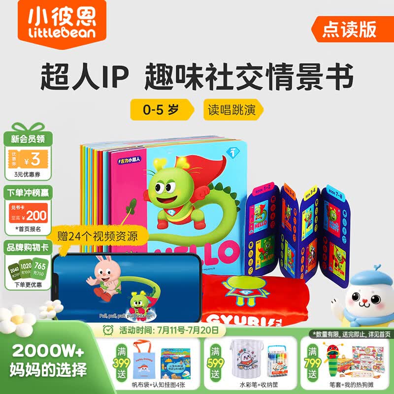 小彼恩毛毛虫点读绘本书 彩虹兔古力小超人 幼儿童宝宝早教英文启蒙点读绘本 毛毛虫点读笔早教图书 【热销TOP】古力小超人 含斗篷+音/视频资源