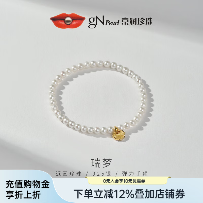 京润珍珠思福925银淡水珍珠手链近圆形福字手串生日礼物送女友 【瑞梦】4.0-5.0mm 17cm