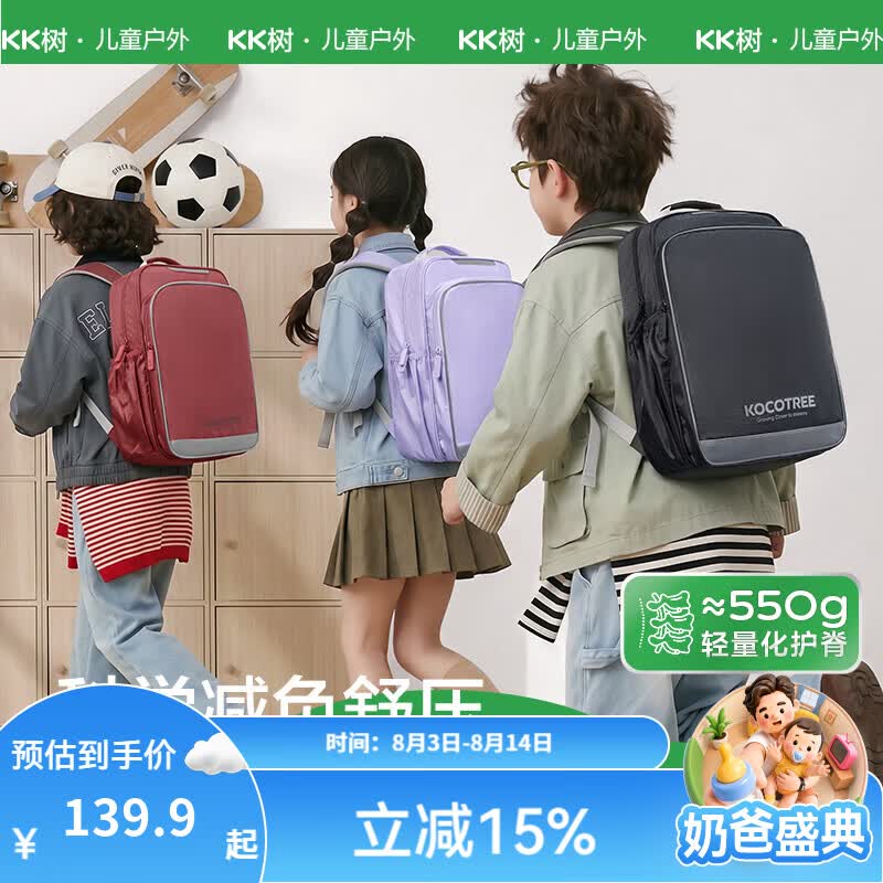 KocotreeKK树小学生书包男童女孩减负护脊大容量一到六年级儿童超轻双肩包 丁香紫M