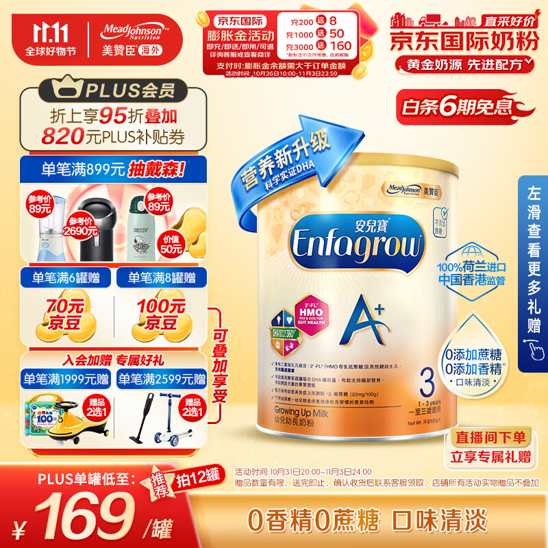 美赞臣（MeadJohnson）婴幼儿奶粉 优量DHA/HMO/益生元 港版安儿宝A+3段850g 荷兰产地怎么看?