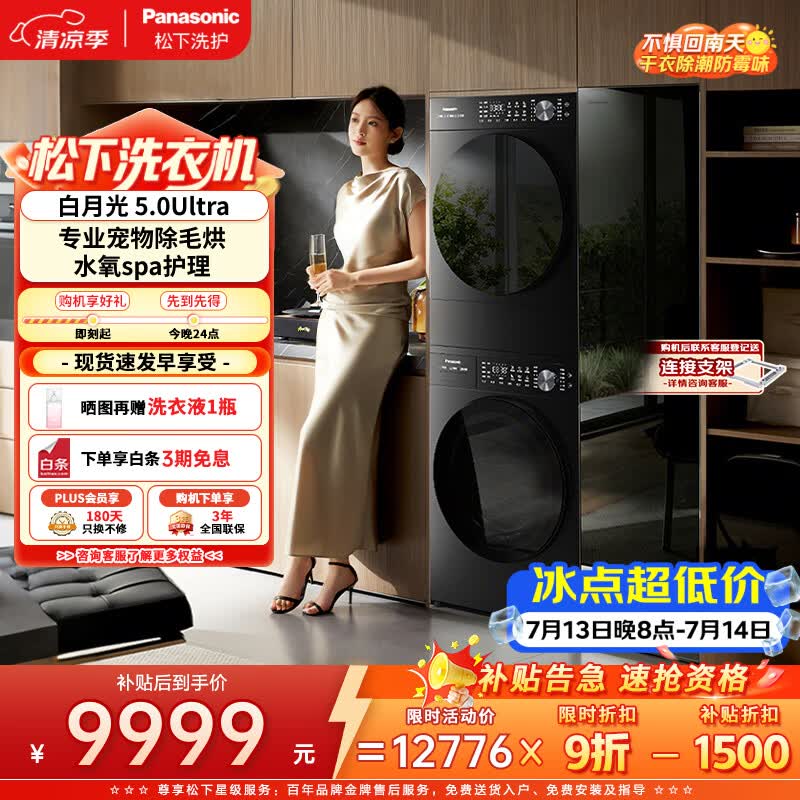 松下（Panasonic）白月光5.0Ultra洗烘套装黑 10KG家用滚筒洗衣机全自动+10KG变频热泵烘干机 银离子除菌82P1+82PR1