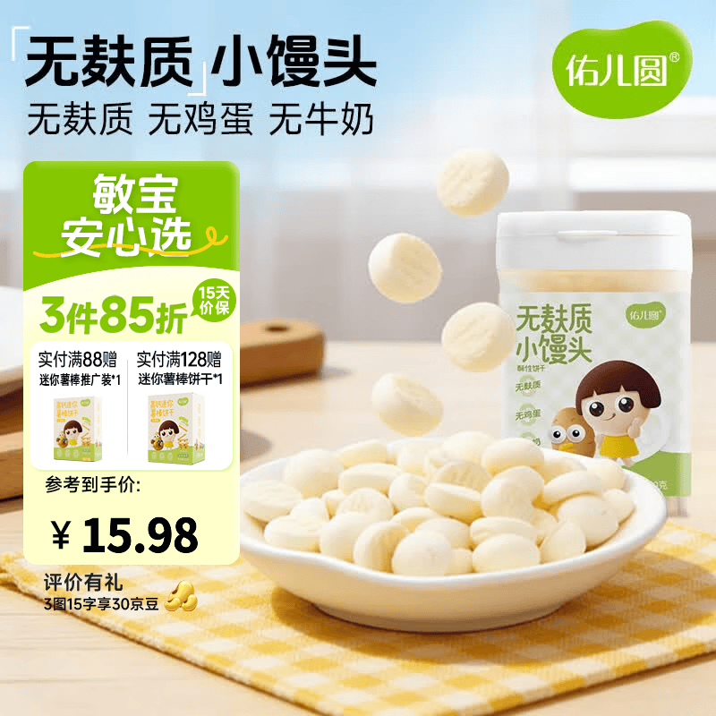 佑儿圆无麸质小馒头80g无蛋奶儿童零食营养休闲小吃儿童食品 原味