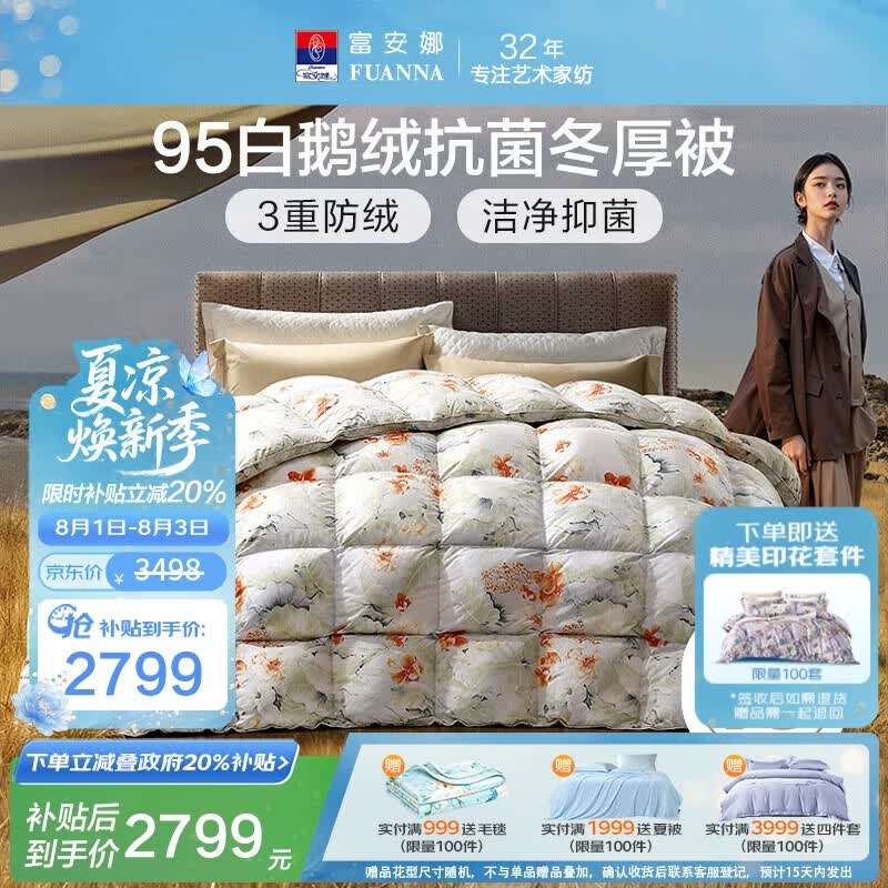 富安娜高端羽绒被95白鹅绒被子 冬季双人抗菌冬厚被1000g填充203×229cm