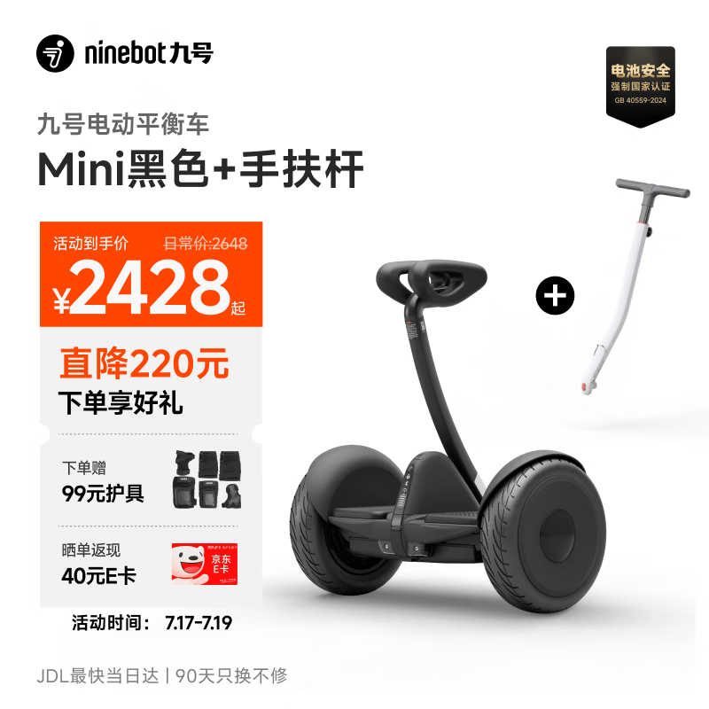 九号（Ninebot）电动平衡车Mini黑色+手扶杆套装智能代步礼物长续航腿控成年人两轮电动车体感小九非燃动版Plus