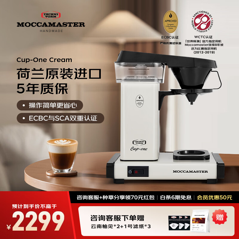 MOCCAMASTER荷兰进口滤泡式咖啡机家庭用小型咖啡机美式一人份Cup_One 奶油白