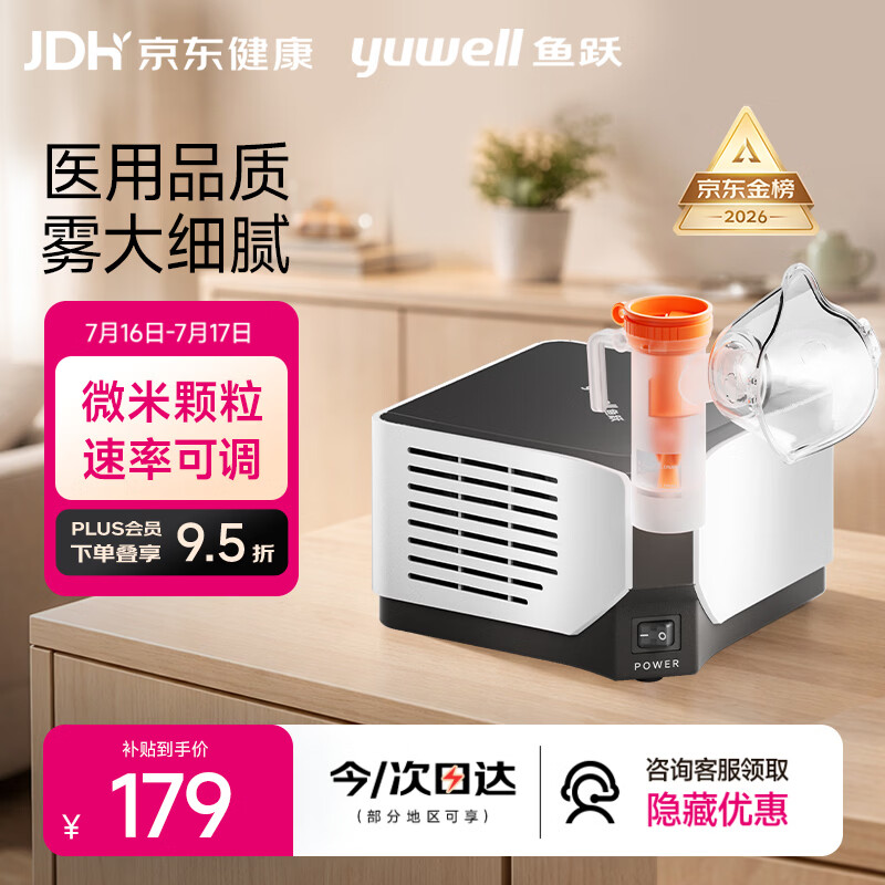 鱼跃（yuwell）雾化器家用儿童婴儿老人医用级压缩式雾化机403M