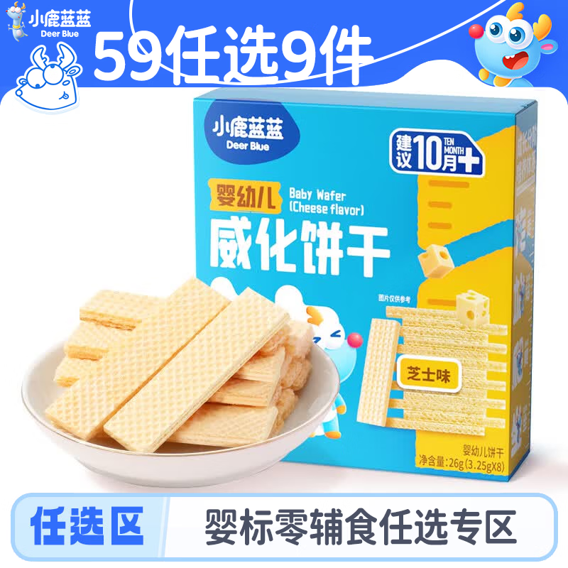 小鹿蓝蓝婴标泡芙果泥米饼棒棒饼干磨牙棒宝宝零食任选专区四 【10月+】威化饼干芝士味/26g
