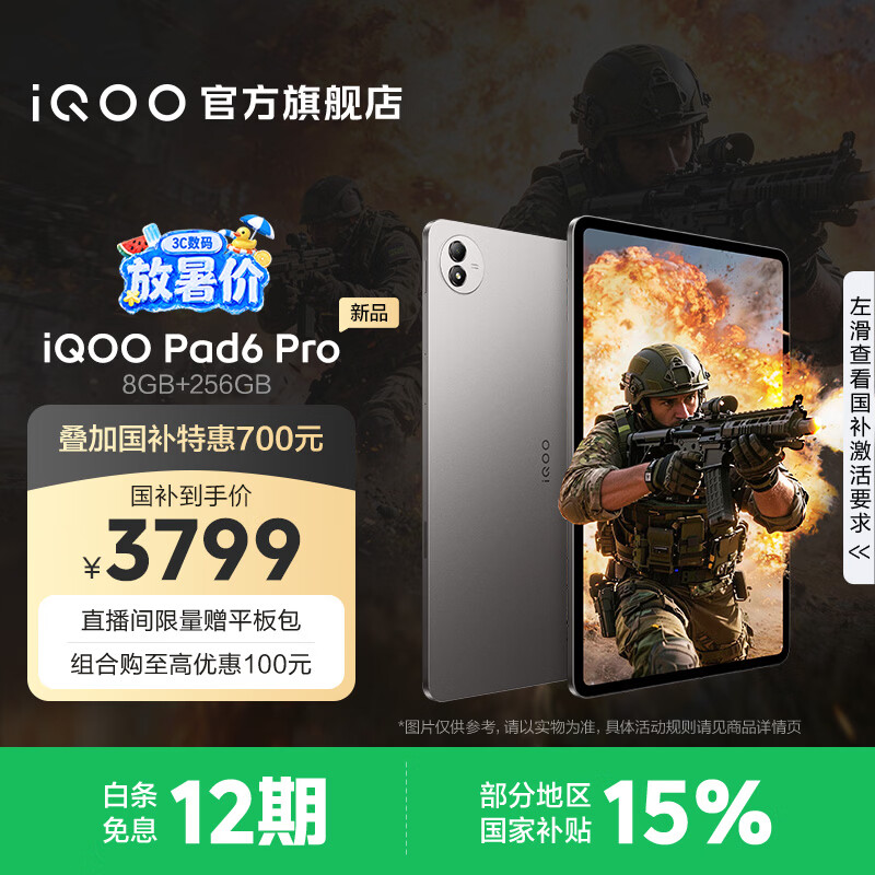 iQOO Pad6 Pro 平板电脑 4K 超清电竞大屏 13000mAh 超长续航 VC 立体散热系统 第五代骁龙8至尊版 灰晶 12GB+256GB