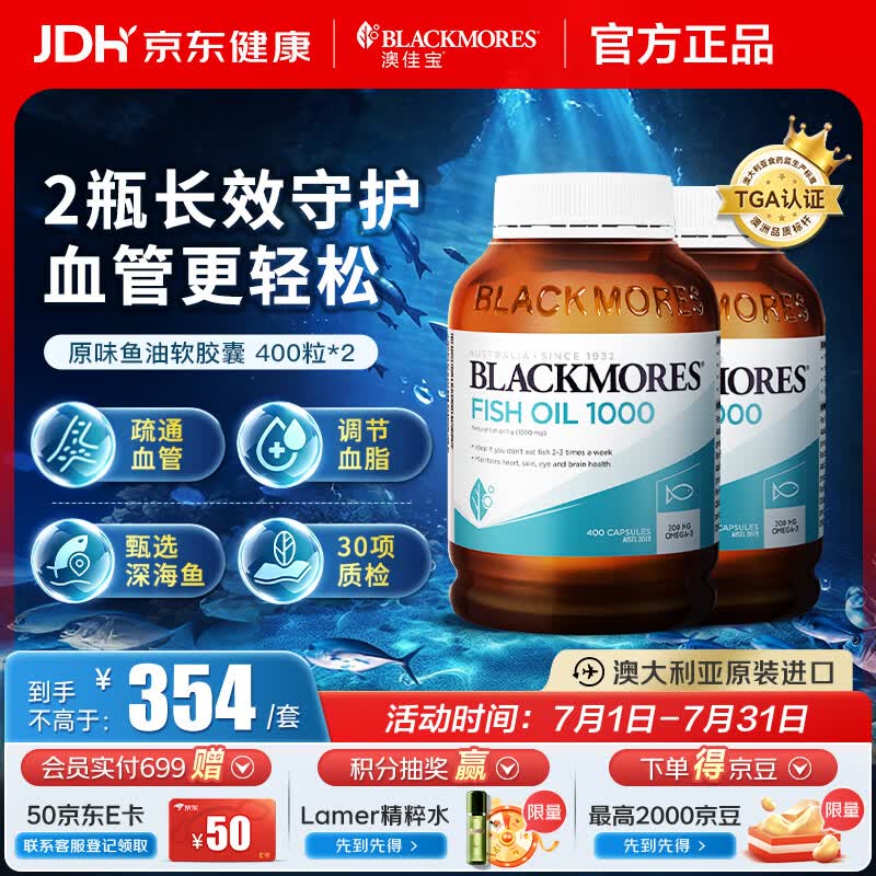澳佳宝（Blackmores）原味深海鱼油omega-3软胶囊含epadha澳洲进口京东自营400粒*2瓶