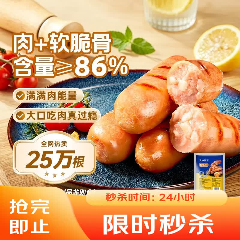 广州酒家脆骨肠300g 烤肠 热狗火腿肠香肠 儿童早餐 烧烤食材 空气炸锅