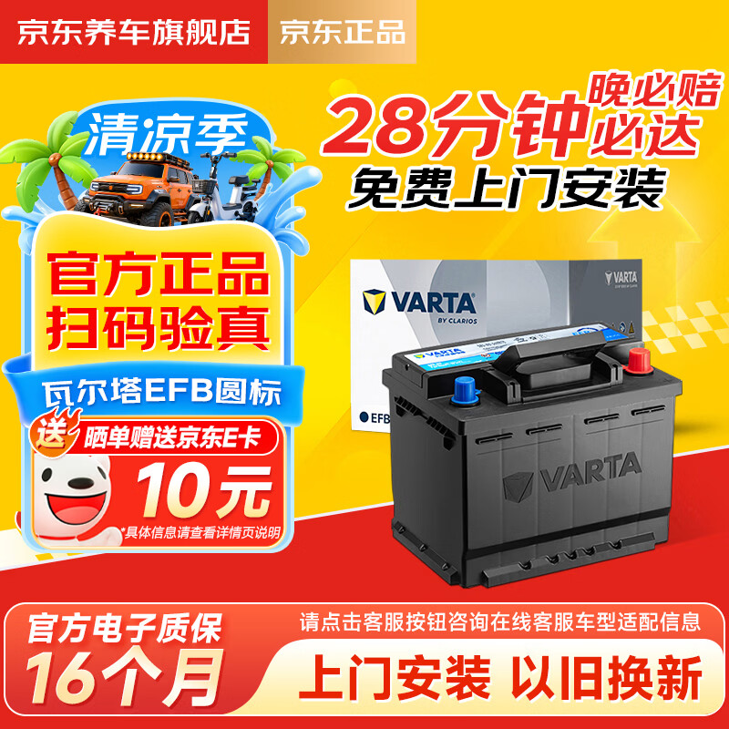 瓦尔塔（VARTA）汽车电瓶蓄电池起停圆标EFB70适配速腾迈腾帕萨特途观L途安速派