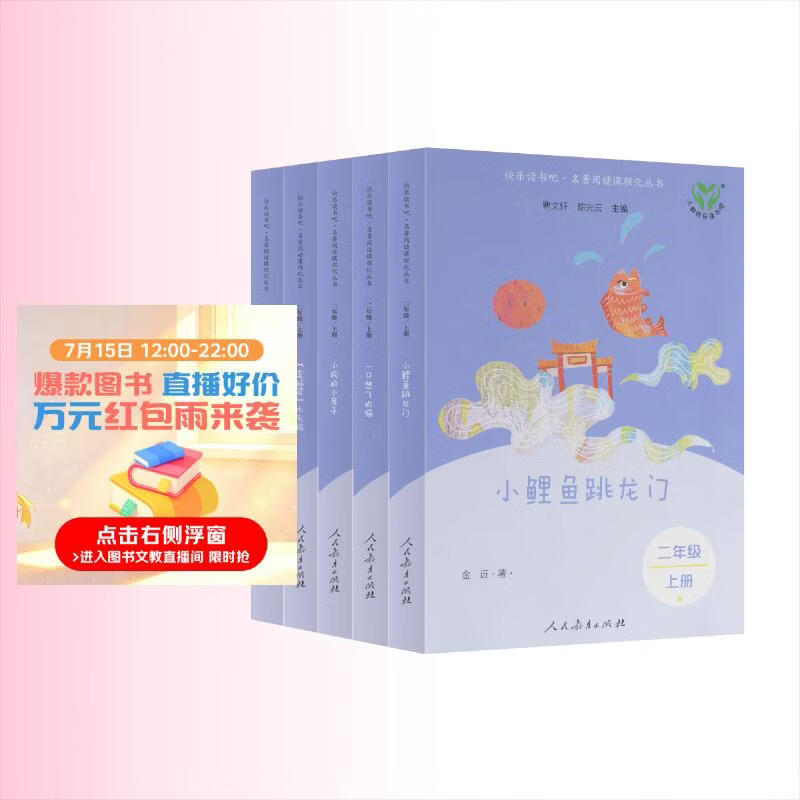 “歪脑袋”木头桩+一只想飞的猫+小鲤鱼跳龙门+小狗的小房子+孤独的小螃蟹（升级版）人教版快乐读书吧二年级上册套装（含音频资源）与新教材配套使用（共5册）