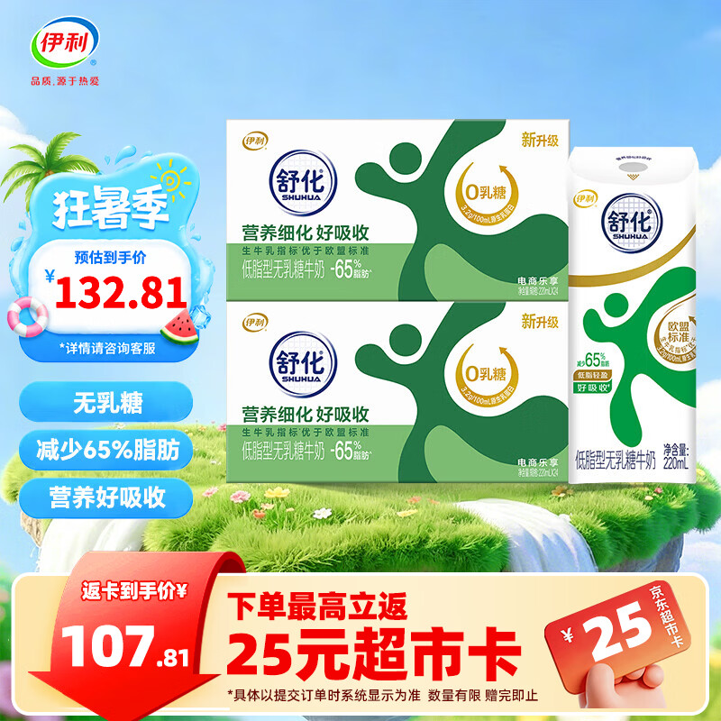 伊利舒化无乳糖牛奶系列零乳糖 营养细化 多种规格可选 年货礼盒 【低脂型】0乳糖220ml*24盒*2箱 1月产