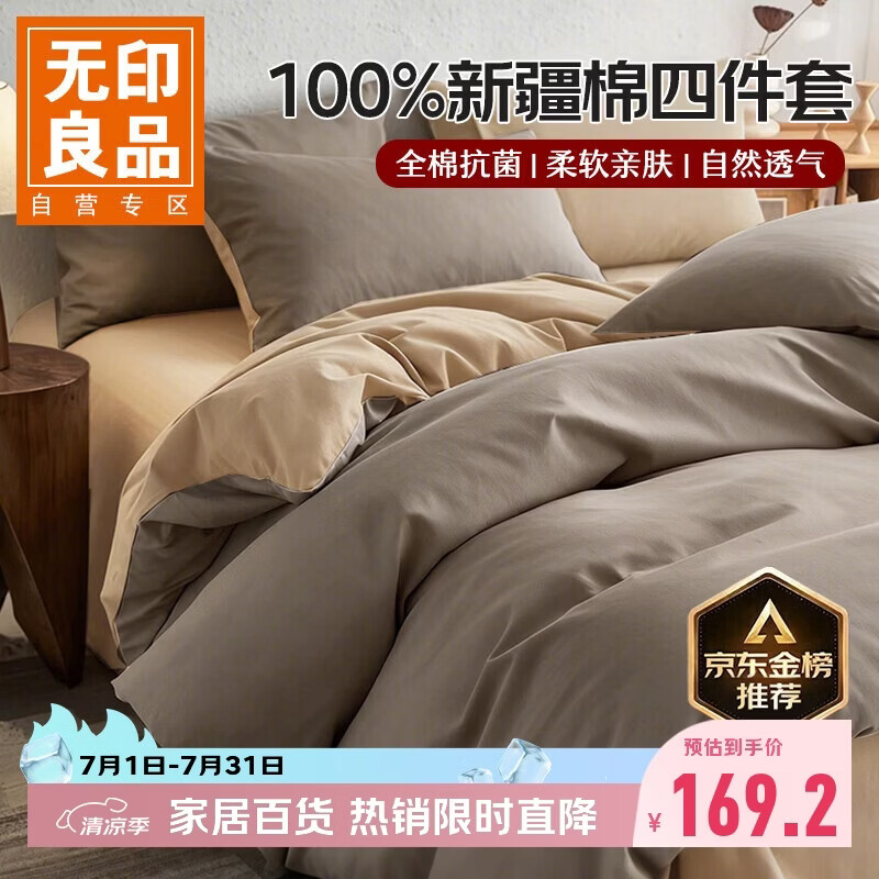 无印良品100%纯棉床上四件套1.5/1.8米全棉床单被罩床品套件四件套被套200*230cm