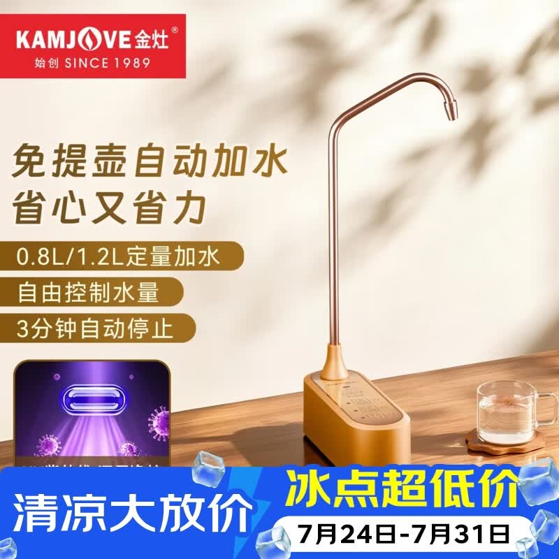 金灶（KAMJOVE）桶装水抽水器智能自动加水电动上水器 新款UV紫外线桌面抽水神器 P-01V香槟金
