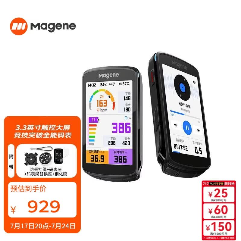 迈金（Magene）C706智能码表GPS触控彩屏导航表山地公路自行车骑行里程赛段爬坡