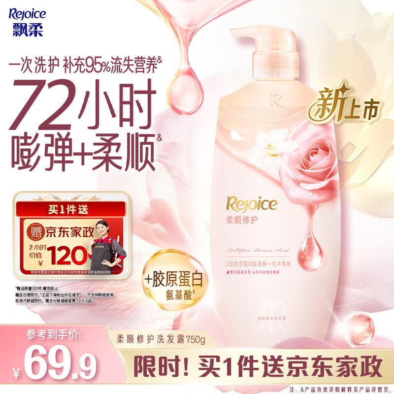 飘柔繁花洗发水750g 赠家政2小时 69元 - 86线报