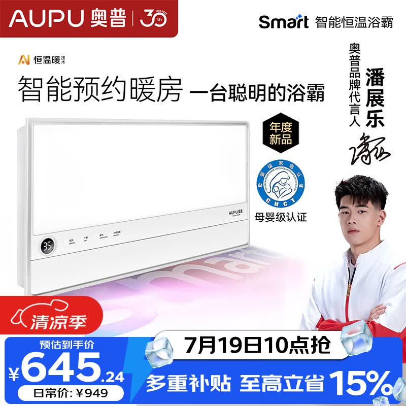 奥普智能浴霸Smart系列AI恒温预约暖房风暖换气照明多合一S2