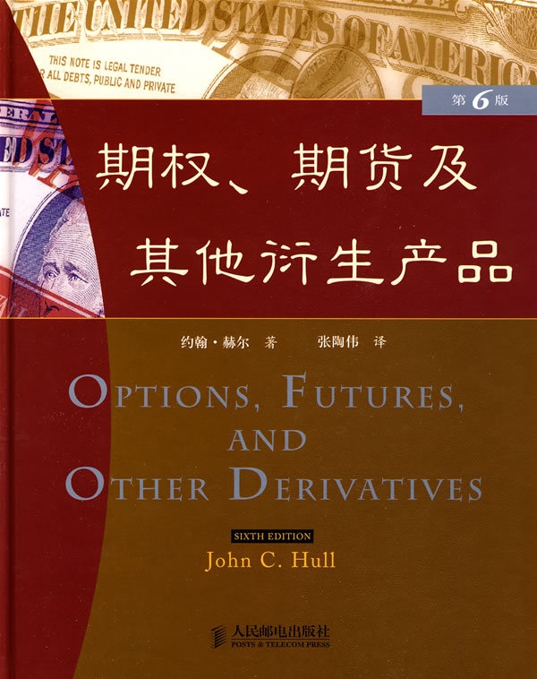 期权、期货及其他衍生产品【正版图书】