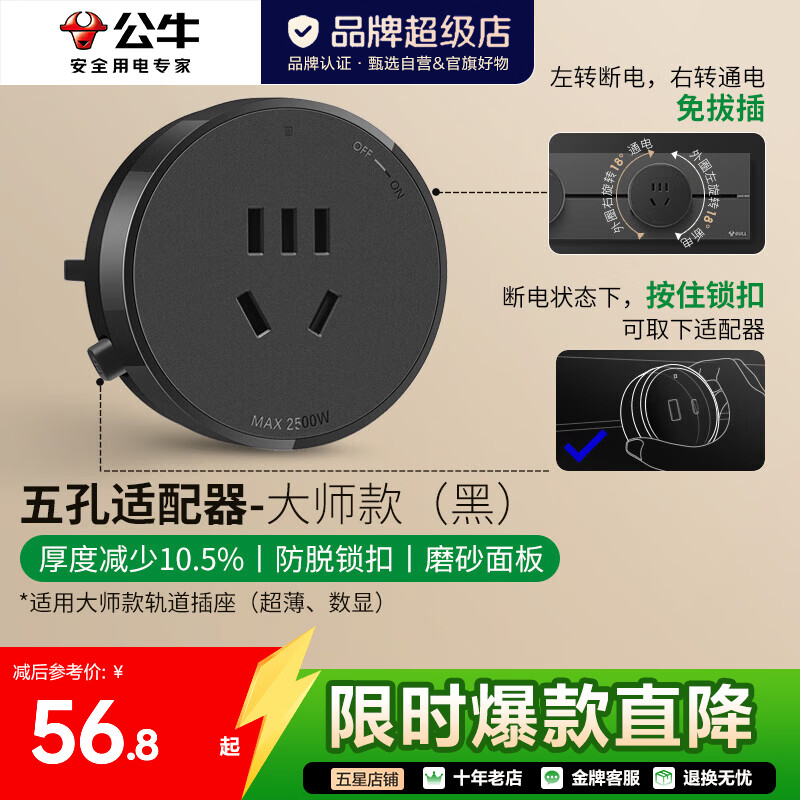 公牛（BULL）轨道插排插座滑轨道式明装滑动可移动嵌入式磁吸免打孔智能餐边柜 五孔适配器【墨云灰】