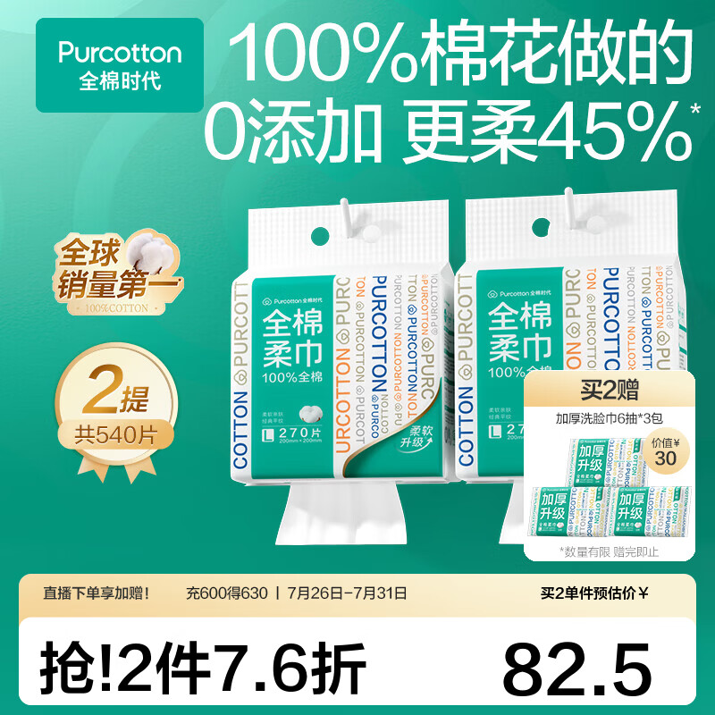全棉时代【孙颖莎同款】悬挂式一次性100%棉洗脸巾壁挂式洁面巾抽取棉柔巾 【经典悬挂款】 270片*2提