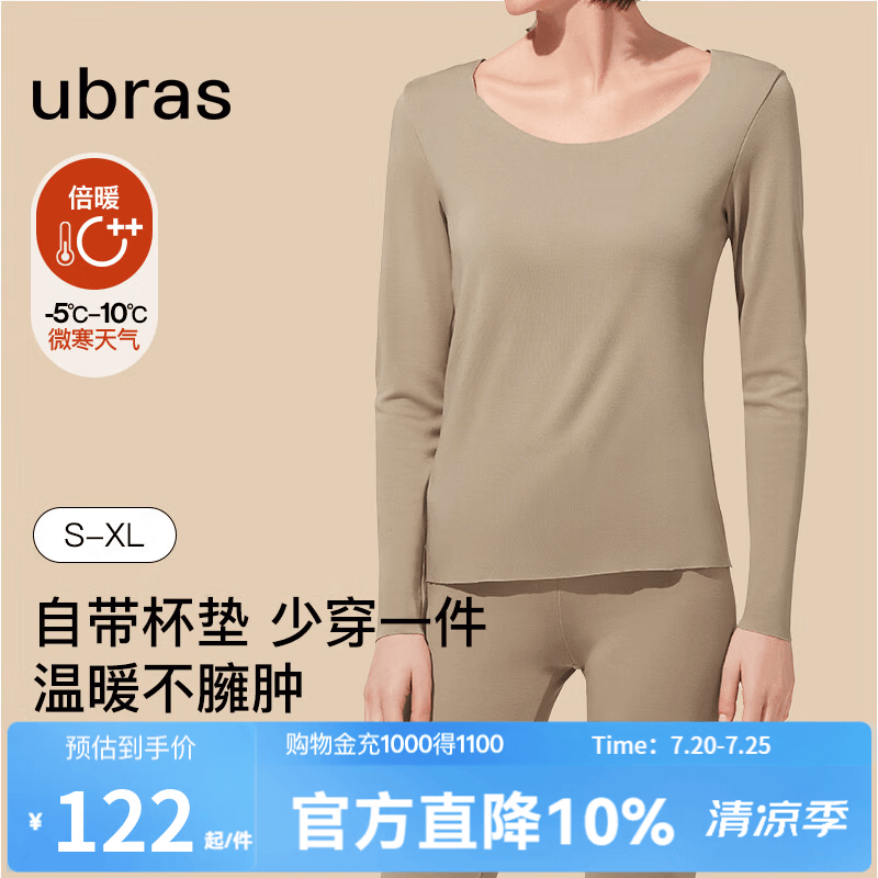 ubras倍暖无痕圆领肌底衣女秋衣秋裤套装保暖内衣女亲肤打底 倍暖摩卡色（有胸垫bra-in） XL