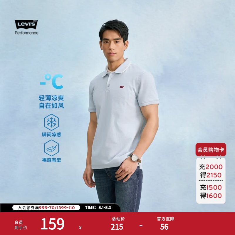 Levi's李维斯冰酷系列26年春夏新款男士凉感美式复古针织短袖Polo衫 浅蓝色 XL