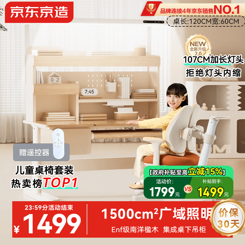 京东京造晨光桌全光谱大路灯儿童学习桌书桌椅套装专用3-18岁写字桌1.2m棕