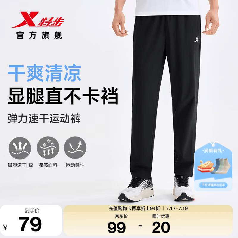 特步（XTEP）运动裤夏季新款健身跑步裤透气卫裤针织直筒裤速干通勤休闲裤 正黑色-男 XL