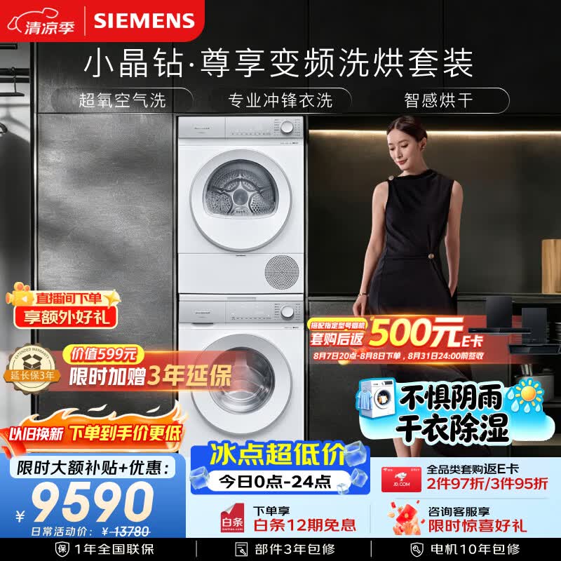 西门子（SIEMENS）小晶钻尊享10+10KG变频洗烘套装 全自动滚筒洗衣机热泵烘干机 超氧 WG54H1E00W+001W