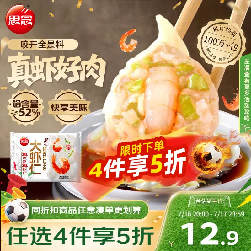 思念大虾仁鲜美虾仁水饺400g20只 虾饺早餐速冻半成品饺子