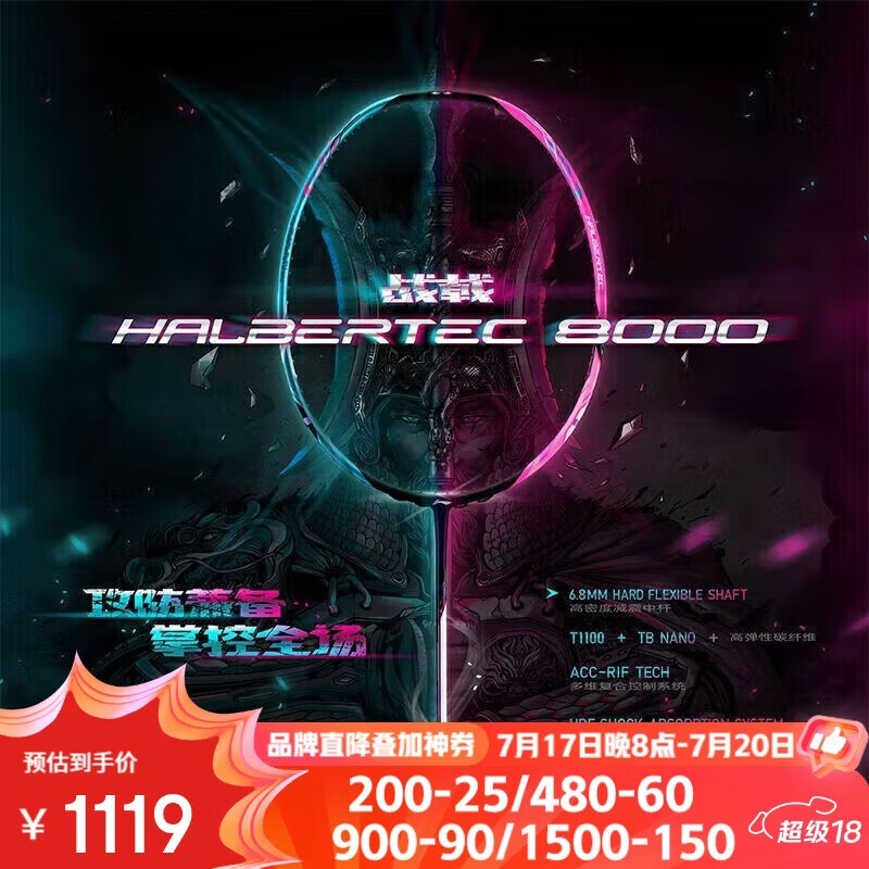 李宁（LI-NING）羽毛球拍全碳素专业比赛羽拍速度进攻单拍 战戟8000（4U）