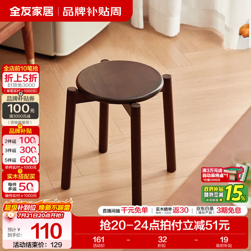 全友家居橡胶木实木化妆凳卧室客厅家用圆凳玄关入户换鞋凳子踩脚凳KD 【胡桃色|橡胶木】高圆凳