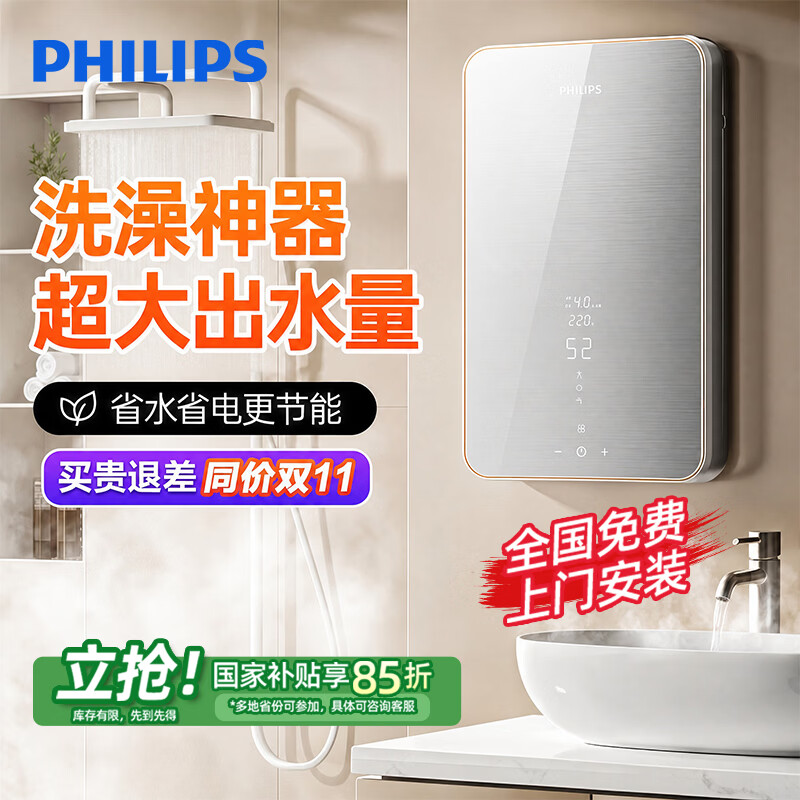 飞利浦(PHILIPS)飞利浦既热即热式电热水器速热智能恒温淋浴洗澡免储水家电电器加热器热水宝洗澡防漏电包安装1050 8500W 无极变频+零肤感恒温 京东折扣/优惠券