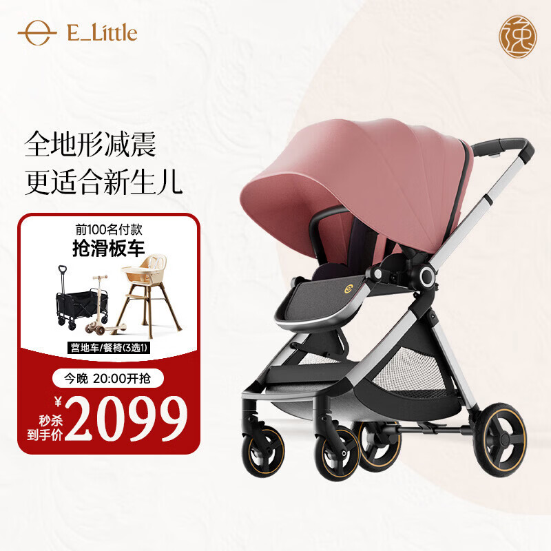 elittle逸乐途婴儿车0-3岁用折叠可坐可躺减震高景观遛娃神器EMU欧版全篷落英绯